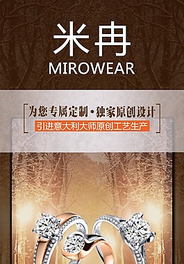 米冉珠寶