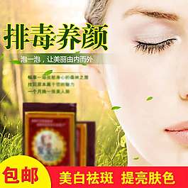 排毒養(yǎng)顏