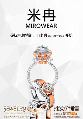 米冉珠寶