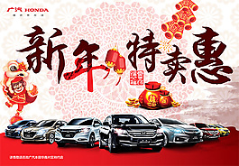 2016猴汽車(chē)年新年特賣(mài)惠促銷(xiāo)海報(bào)