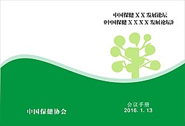手册封面设计模板