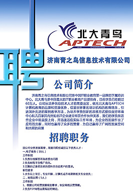 招聘易拉寶