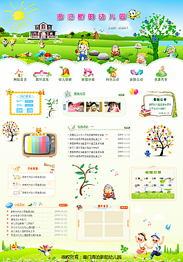 幼兒園首頁