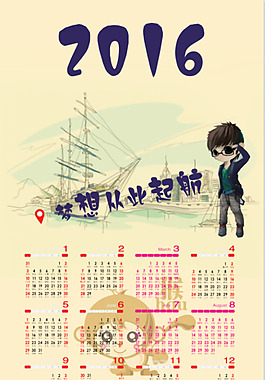 2016年日歷