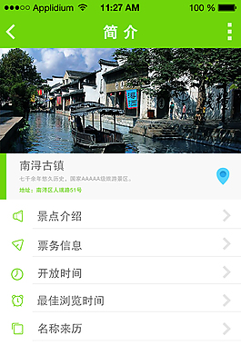 湖州 旅游APP