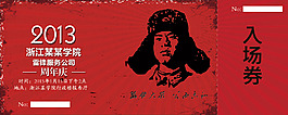 公益活動入場券