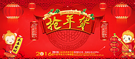 猴年搶年貨海報