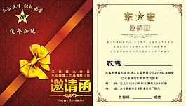 請柬 年會 2016 邀請函