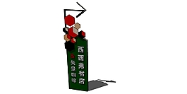 導視牌