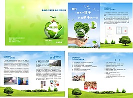 綠色環(huán)保畫冊