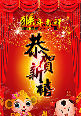 PSD分層  猴年 恭賀新禧