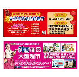 年貨商品購物節