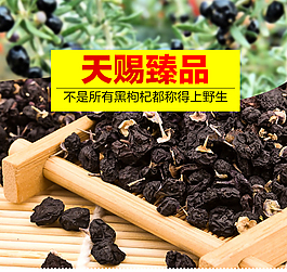 枸杞 黑枸杞