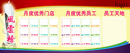 光榮榜 風云榜