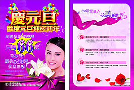 慶元旦迎新年活動宣傳CDR下載