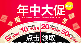 年中大促 優(yōu)惠券