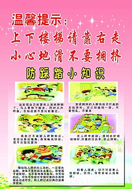 安全提示