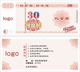 代金卷