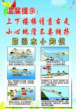 安全提示