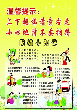 安全提示