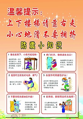 安全提示