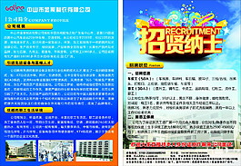 招聘宣傳單