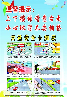安全提示