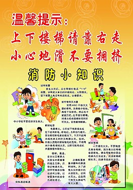 安全提示