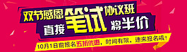 双节感恩广告位