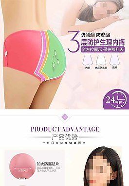 生理內褲詳情頁