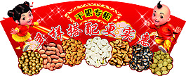 干果专柜
