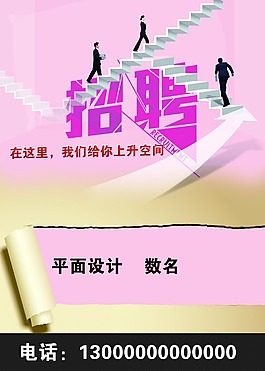 招聘海報