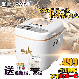 面包机 馒头机 润唐 主图 直通车图