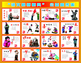 講文明樹新風公益宣傳畫