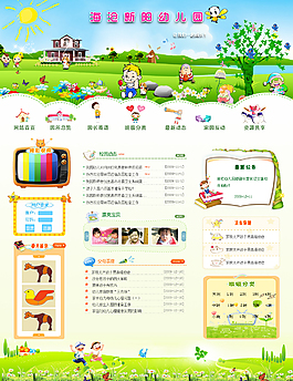 幼兒園首頁