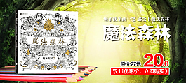魔法森林简笔画banner