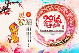 猴年吉祥