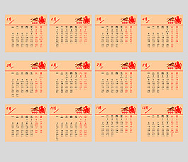 2016日歷模板