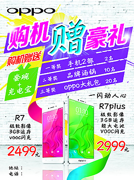 OPPO手機傳單