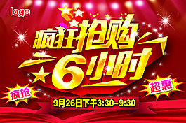 瘋狂搶購6小時
