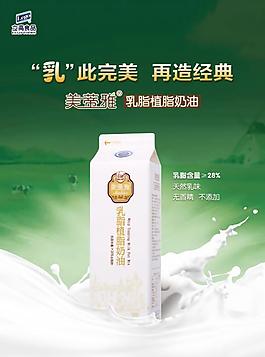 立高 海報 牛奶 美蒂雅