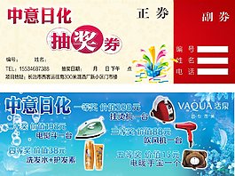 抽獎券