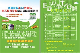 教育補課班宣傳單