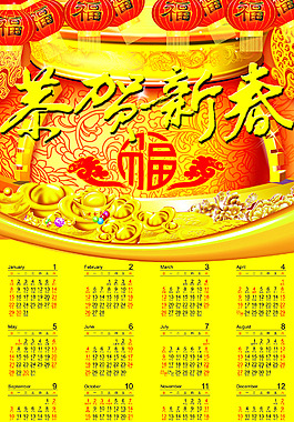 2017年日历