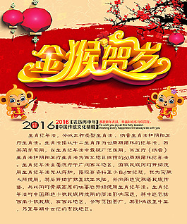 華麗2016金猴賀歲宣傳海報