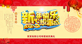 喜慶新年快樂海報psd分層素材