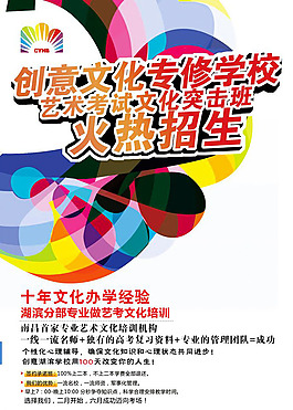 学校招生海报