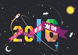 星際2016