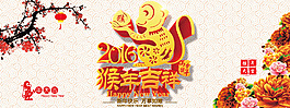 2016猴子吉祥