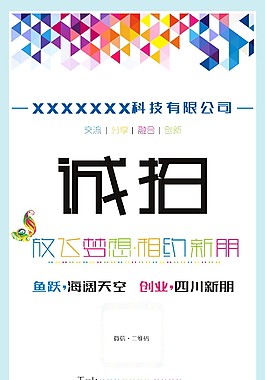 招聘海報、展板設計